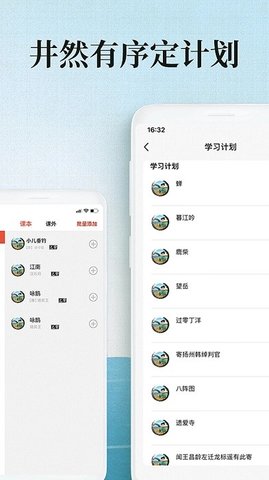 聚果小学古诗词